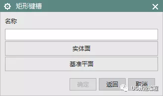 UG NX10.0编程基础教程——腔体、键槽的图17
